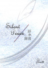 《靜水深流》Silent Peace