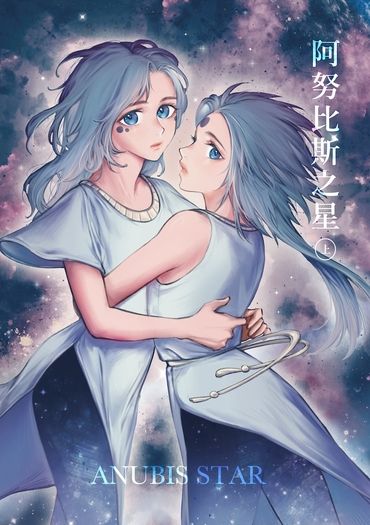 阿努比斯之星（上）Anubis Star