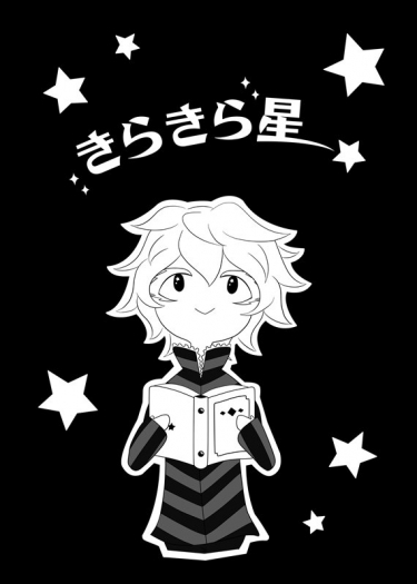 【DS2憂和小說無料】きらきら星