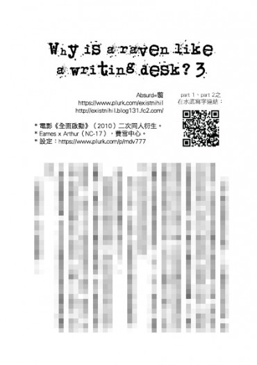 烏鴉為什麼長得像寫字桌？3 封面圖