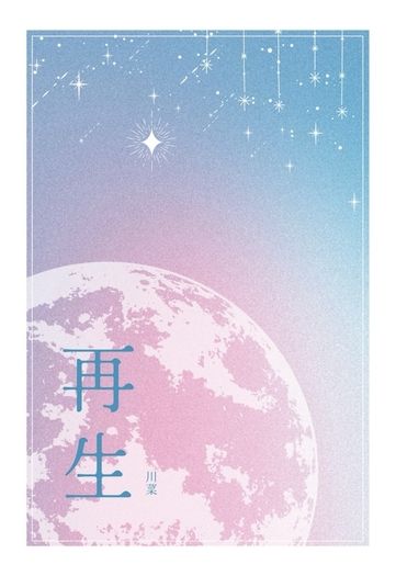 【勇氣爆發｜史勇】再生