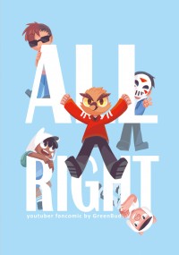 ALL RIGHT (BBS漫畫本)