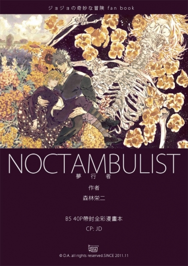 Noctambulist夢行者 封面圖