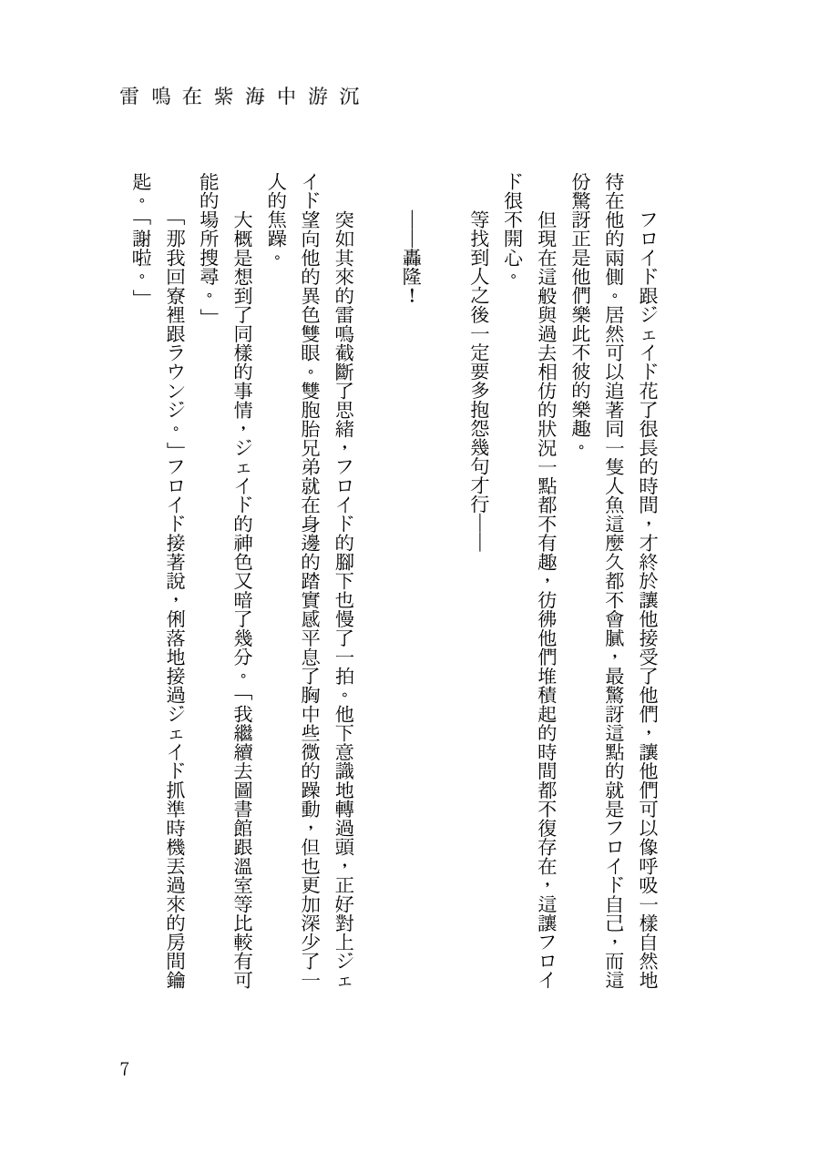 ツイステ｜イドアズ小說本《雷鳴在紫海中游沉》 試閱圖
