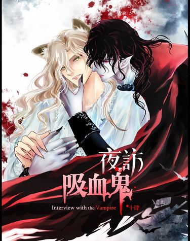 夜訪吸血鬼