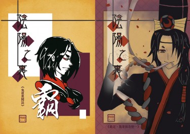 【陰陽之裏】-《鬼使異聞誌》+《最近，我哥很奇怪…》