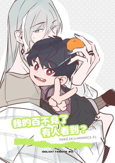 千百新刊《我的百不見了，有人看到？》