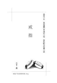 黑大無料小說《戒指》