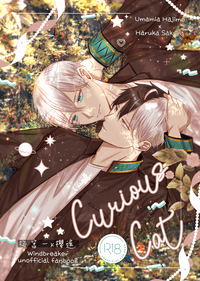【防風少年｜梅櫻】curious cat
