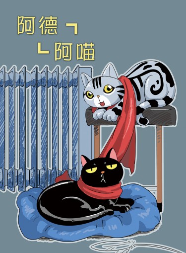 阿德阿喵 封面圖