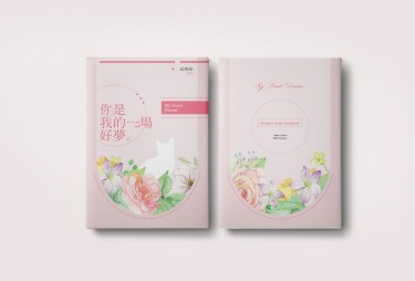 大叔的愛牧春同人本《你是我的一場好夢》