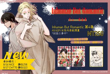Inhuman But Romantic-04 封面圖