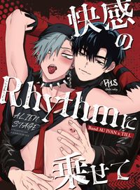 ivti樂團AU本《快感のRhythmに乗せて》