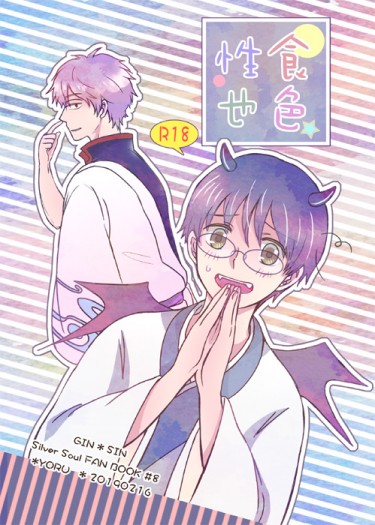 食色性也 封面圖