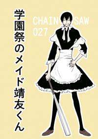 Chainsaw,027（福荒突發本）