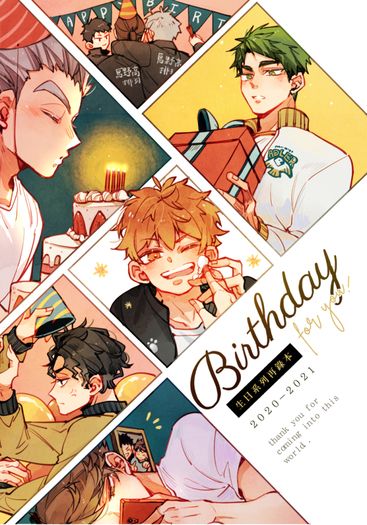 【排球少年】Birthday for you生日系列再錄本 封面圖