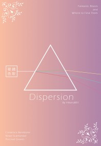 【怪產】稜鏡色散Dispersion(含番外)