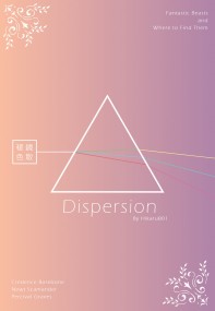 【怪產】稜鏡色散Dispersion(含番外)