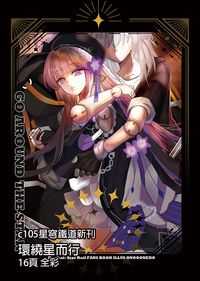 FF44 C105【月貓創意】星穹鐵道 二創同人畫集 全彩本 GO AROUND THE STAR 繪師 小野大貓