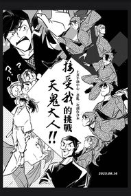 忍亂突發合本《接受我的挑戰，天鬼大人！》
