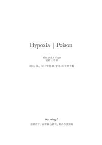 Hypoxia｜Poison