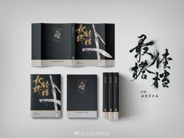 盗墓筆記同人小說本--《最佳搭檔》(瓶邪) 封面圖