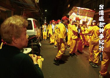 台灣道教神事紀行-艋舺大拜拜