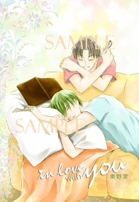 ［高綠］In love with you