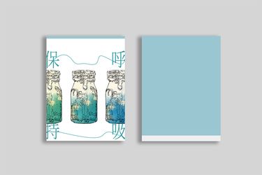 保持呼吸
