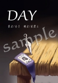 【火影only】＜DAY＞