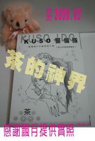 KUSO警備隊（G.Defend～非公式配對小說中心惡搞本）