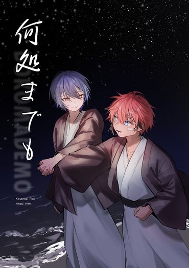 何処までも-ruwn向