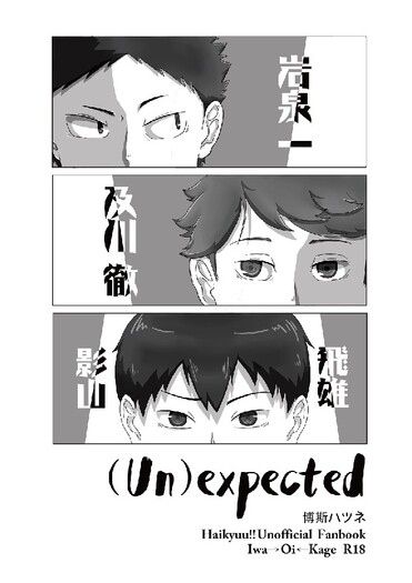 (Un)expected 封面圖
