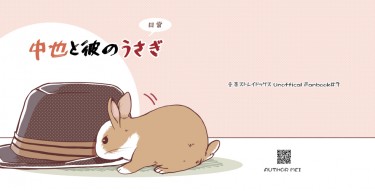 文豪野犬-中也と彼のうさぎ (中也中心) 突發本 封面圖