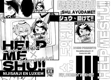 《HELP ME SHU!!》