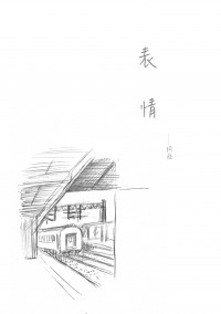 表情