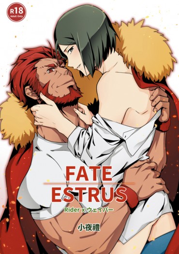 FATE/ESTRUS：Rider組 封面圖