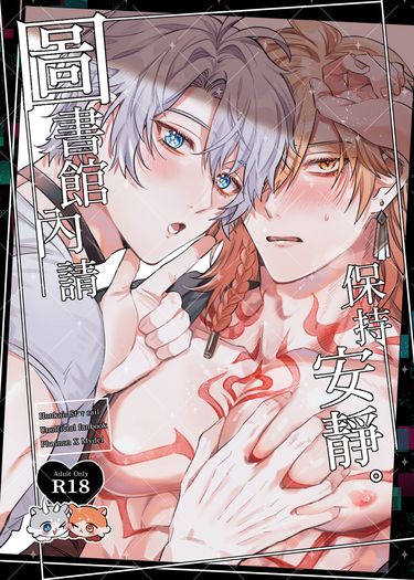 崩壞：星穹鐵道-厄敵《圖書館內請保持安靜。》 封面圖