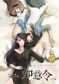 如意令