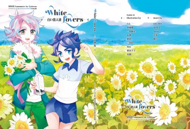 雪村豹牙&吹雪士郎台灣合本企劃《白い恋人達 WhiteLovers》 封面圖