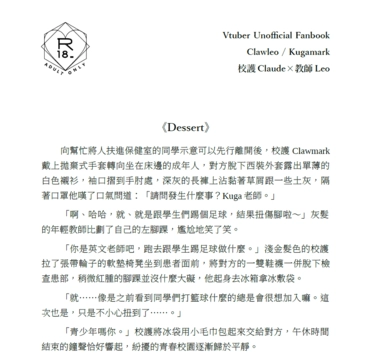 【Clawleo / Kugamark】Dessert［R-18］