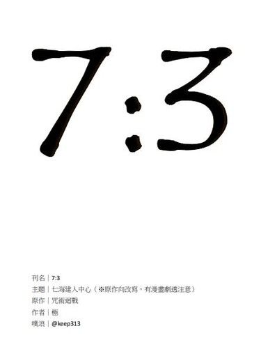 7:3 封面圖