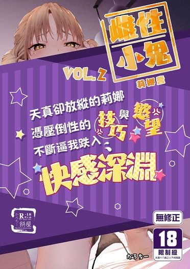 雌性小鬼莉娜醬VOL.2