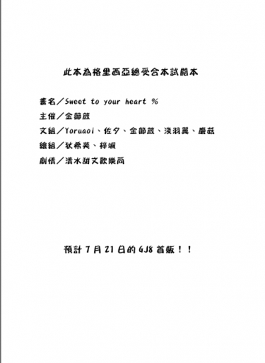 Sweet to your heart ％ 封面圖