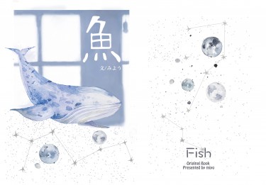 原創/文字zine《魚》異想物語集