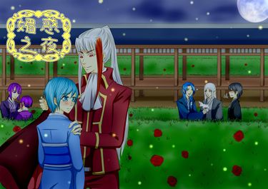 魅惑之夜