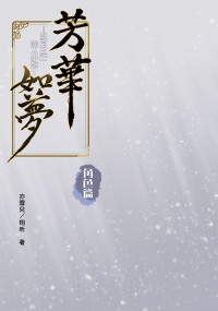 芳華如夢角色篇