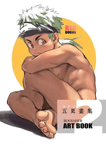 五更畫集 Booiaher Artbook