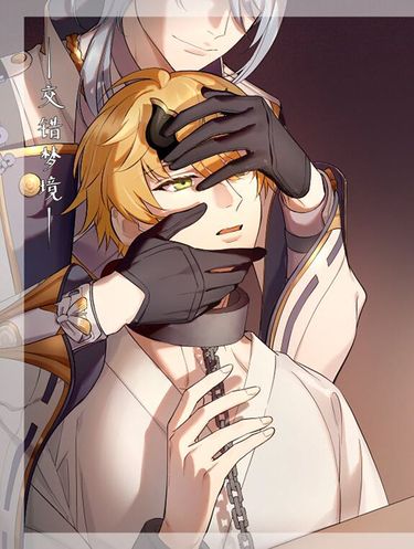 交錯夢境