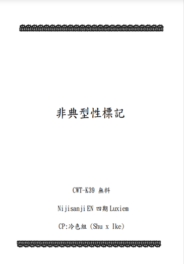 《非典型性標記》冷色組無料